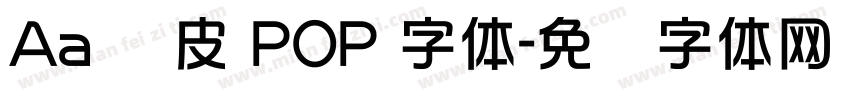Aa 俏皮 POP 字体字体转换